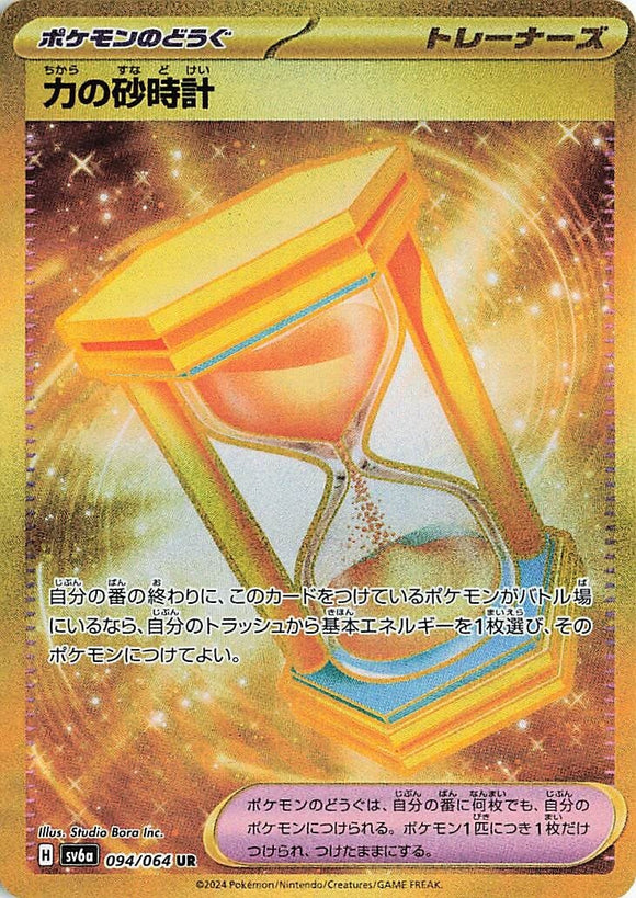 094 Power Hourglass UR SV6a Night Wanderer expansion Scarlet & Violet Japanese Pokémon card