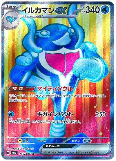 116 Palafin ex SR SV6 Mask of Change expansion Scarlet & Violet Japanese Pokémon card