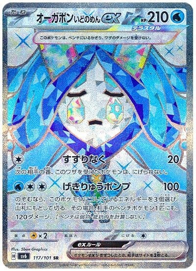 117 Wellspring Mask Ogerpon ex SR SV6 Mask of Change expansion Scarlet & Violet Japanese Pokémon card