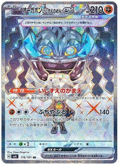 119 Cornerstone Ogerpon ex SR SV6 Mask of Change expansion Scarlet & Violet Japanese Pokémon card