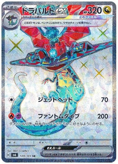 120 Dragapult ex SR SV6 Mask of Change expansion Scarlet & Violet Japanese Pokémon card