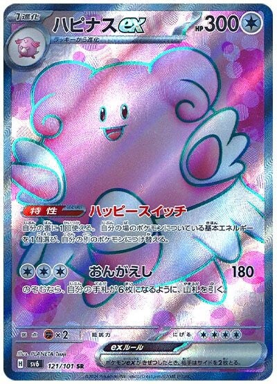 121 Blissey ex SR SV6 Mask of Change expansion Scarlet & Violet Japanese Pokémon card