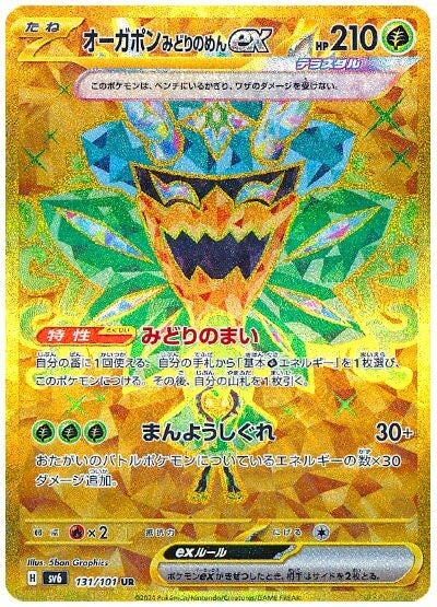 131 Teal Mask Ogerpon ex UR SV6 Mask of Change expansion Scarlet & Violet Japanese Pokémon card