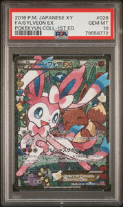 Pokémon PSA Card: 2016 Japanese Pokékyun Collection 1st Edition 026 Sylveon EX PSA 10 Gem Mint 79558772
