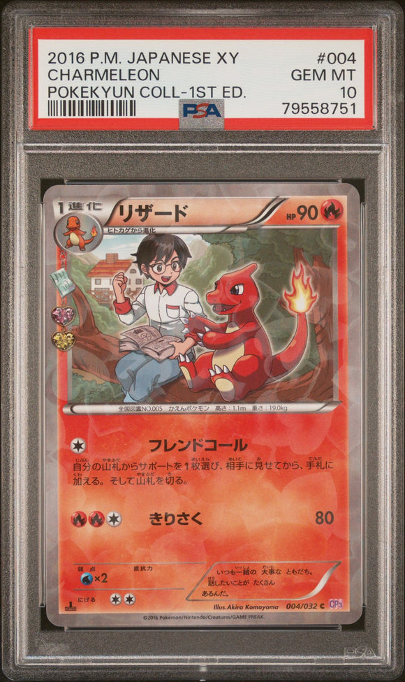 Pokémon PSA Card: 2016 Japanese Pokékyun Collection 1st Edition 004 Charmeleon PSA 10 Gem Mint 79558751