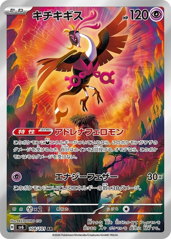 108 Fezandipiti AR SV6 Mask of Change expansion Scarlet & Violet Japanese Pokémon card