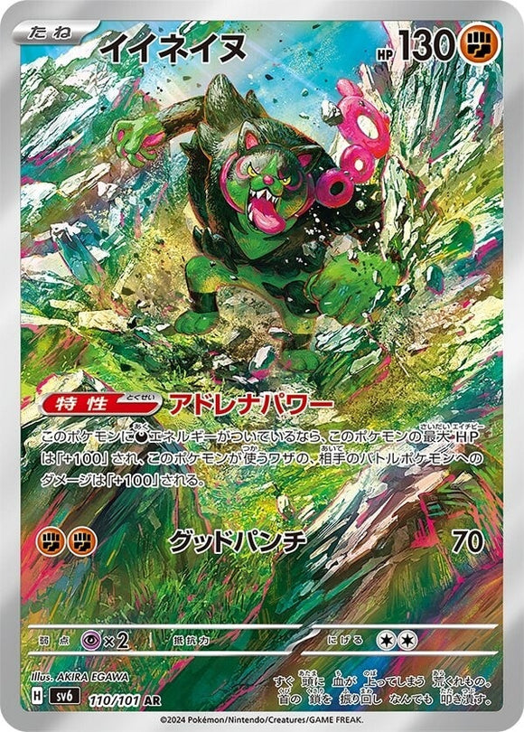 110 Okidogi AR SV6 Mask of Change expansion Scarlet & Violet Japanese Pokémon card