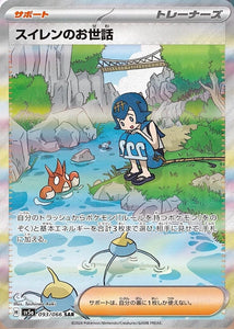 093 Lana's Assistance SAR SV5a: Crimson Haze expansion Scarlet & Violet Japanese Pokémon card