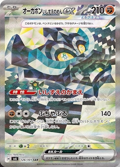 128 Cornerstone Mask Ogerpon SAR SV6 Mask of Change expansion Scarlet & Violet Japanese Pokémon card