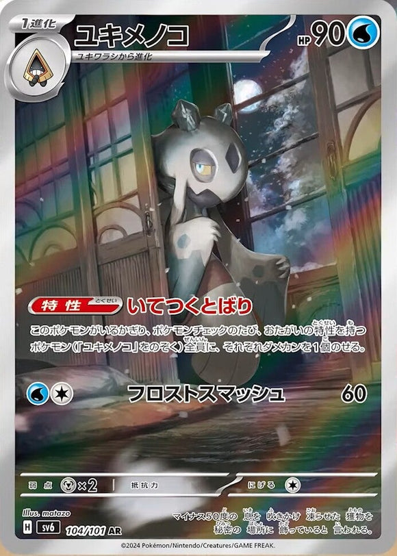 104 Froslass AR SV6 Mask of Change expansion Scarlet & Violet Japanese Pokémon card