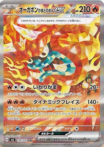 126 Hearthflame Mask Ogerpon SAR SV6 Mask of Change expansion Scarlet & Violet Japanese Pokémon card