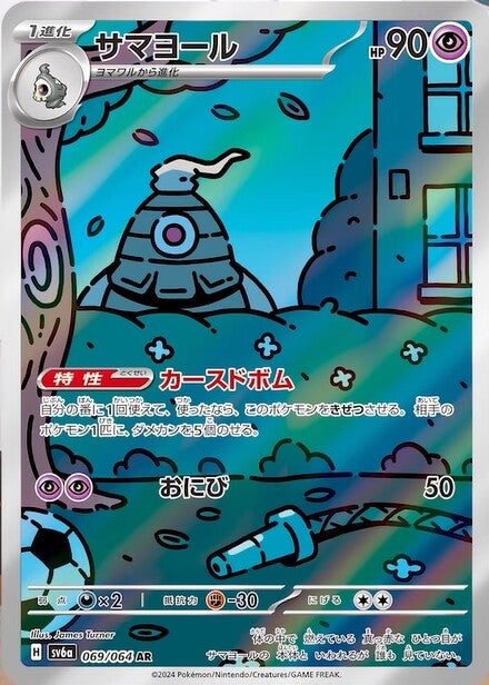 069 Dusclops AR SV6a Night Wanderer expansion Scarlet & Violet Japanese Pokémon card