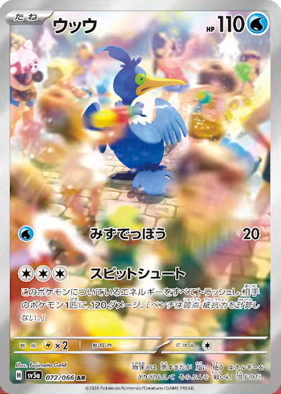 072 Cramorant AR SV5a: Crimson Haze expansion Scarlet & Violet Japanese Pokémon card