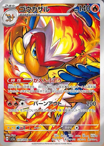 070 Infernape AR SV5a: Crimson Haze expansion Scarlet & Violet Japanese Pokémon card