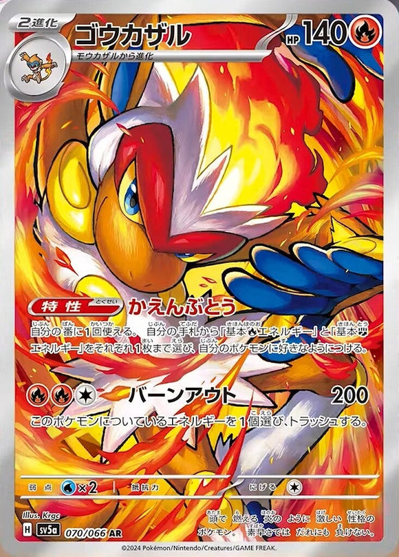 070 Infernape AR SV5a: Crimson Haze expansion Scarlet & Violet Japanese Pokémon card