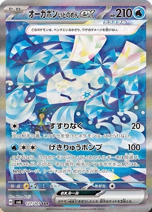 127 Wellspring Mask Ogerpon SAR SV6 Mask of Change expansion Scarlet & Violet Japanese Pokémon card