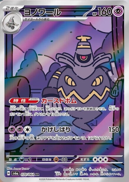 070 Dusknoir AR SV6a Night Wanderer expansion Scarlet & Violet Japanese Pokémon card