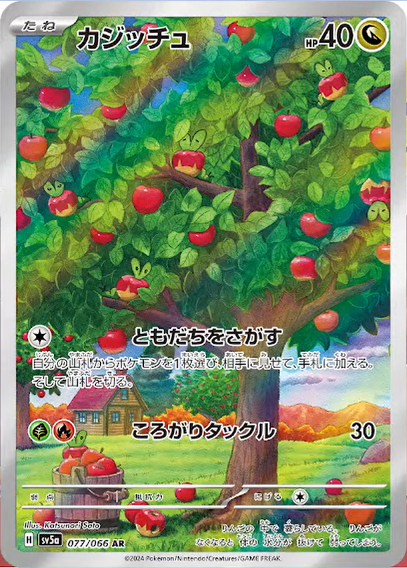 077 Applin AR SV5a: Crimson Haze expansion Scarlet & Violet Japanese Pokémon card