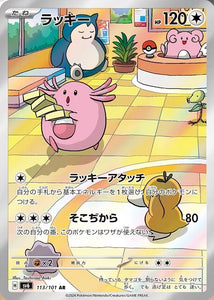 113 Chansey AR SV6 Mask of Change expansion Scarlet & Violet Japanese Pokémon card