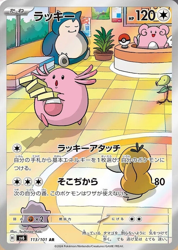 113 Chansey AR SV6 Mask of Change expansion Scarlet & Violet Japanese Pokémon card