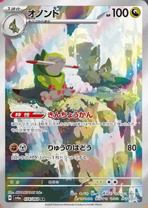 074 Fraxure AR SV6a Night Wanderer expansion Scarlet & Violet Japanese Pokémon card