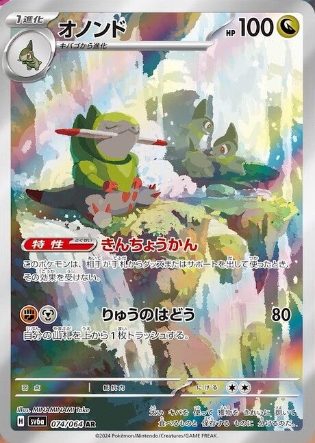 074 Fraxure AR SV6a Night Wanderer expansion Scarlet & Violet Japanese Pokémon card