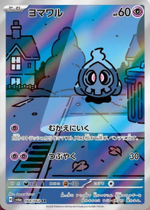 068 Duskull AR SV6a Night Wanderer expansion Scarlet & Violet Japanese Pokémon card