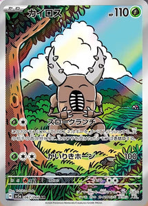 067 Pinsir AR SV5a: Crimson Haze expansion Scarlet & Violet Japanese Pokémon card