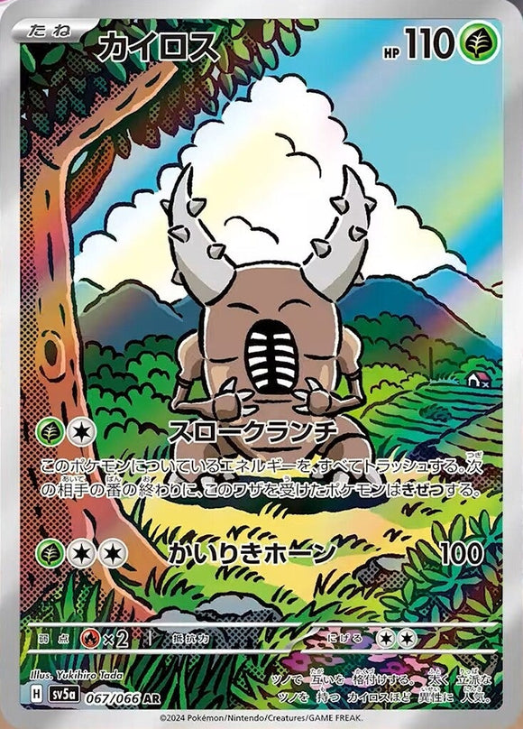 067 Pinsir AR SV5a: Crimson Haze expansion Scarlet & Violet Japanese Pokémon card
