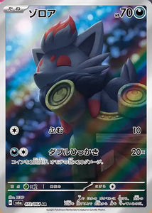 072 Zorua AR SV6a Night Wanderer expansion Scarlet & Violet Japanese Pokémon card