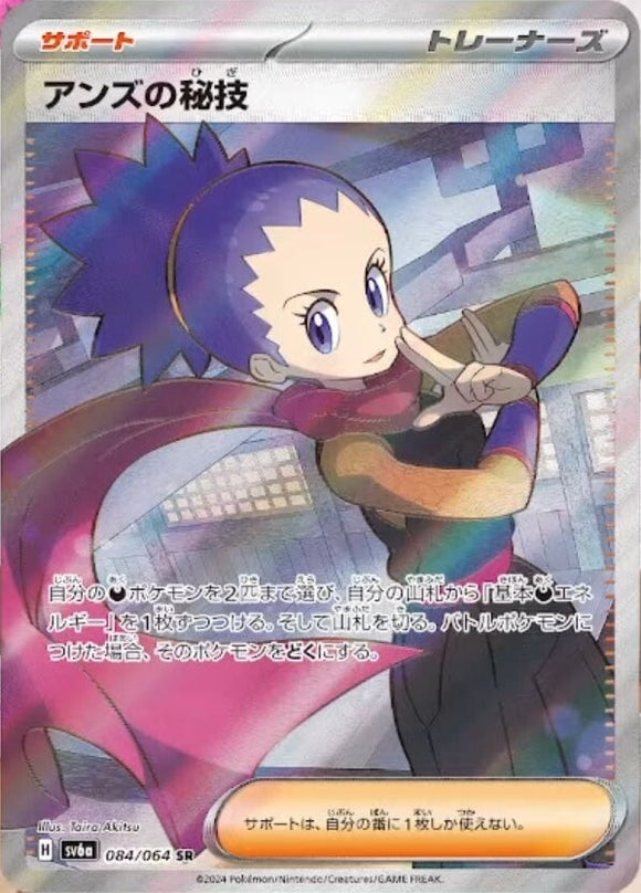 084 Janine's Secret Technique SR SV6a Night Wanderer expansion Scarlet & Violet Japanese Pokémon card