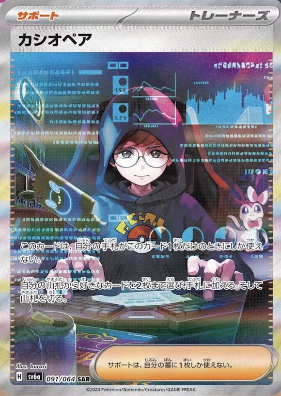 091 Cassiopeia SAR SV6a Night Wanderer expansion Scarlet & Violet Japanese Pokémon card