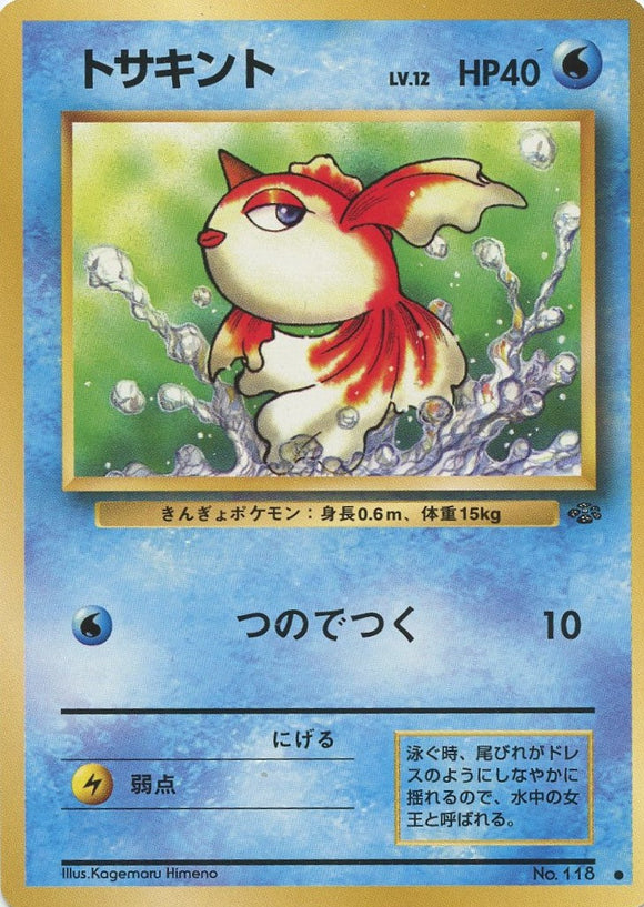 Goldeen Jungle Expansion Japanese Pokémon card in Heavily Played condition.