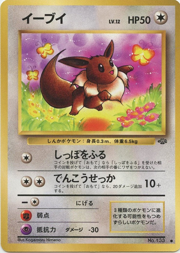 Eevee Jungle Expansion Japanese Pokémon card in Heavily Played condition.