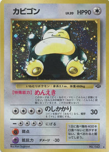 Snorlax Jungle Expansion Japanese Pokémon card in Heavily Played condition.