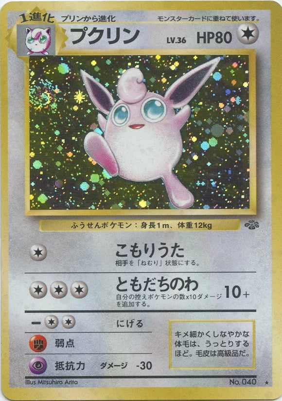 Wigglytuff Jungle Expansion Japanese Pokémon card in Heavily Played condition.