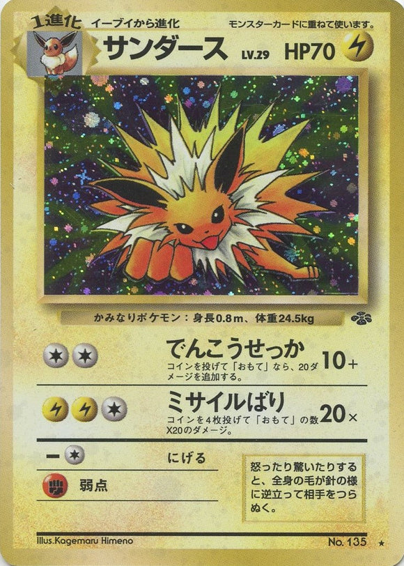 Jolteon Jungle Expansion Japanese Pokémon card in Heavily Played condition.