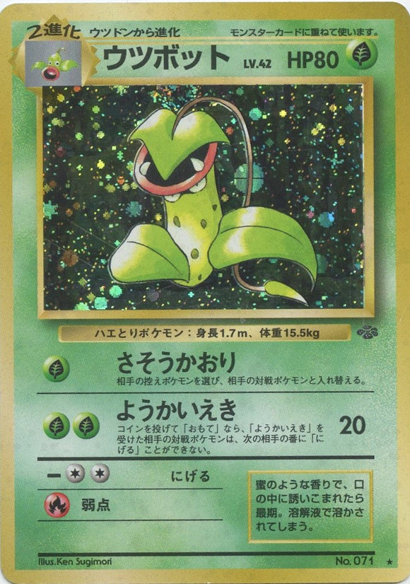 Victreebel Jungle Expansion Japanese Pokémon card in Heavily Played condition.