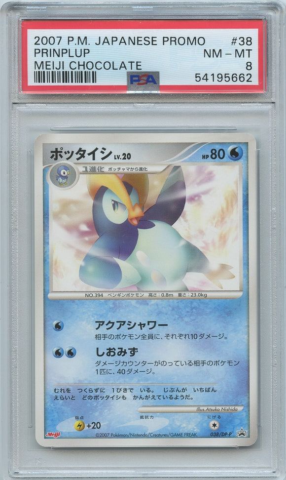 Pokémon PSA Card: 2007 Pokémon Japanese DP-P Promotional Card Prinplup PSA 8 Near Mint-Mint 54195662