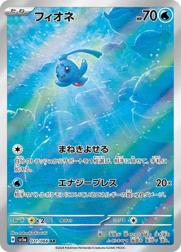 071 Phione AR SV5a: Crimson Haze expansion Scarlet & Violet Japanese Pokémon card