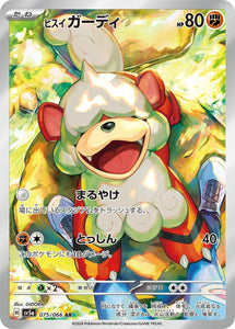 075 Hisuian Growlithe AR SV5a: Crimson Haze expansion Scarlet & Violet Japanese Pokémon card