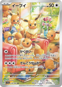 078 Eevee AR SV5a: Crimson Haze expansion Scarlet & Violet Japanese Pokémon card