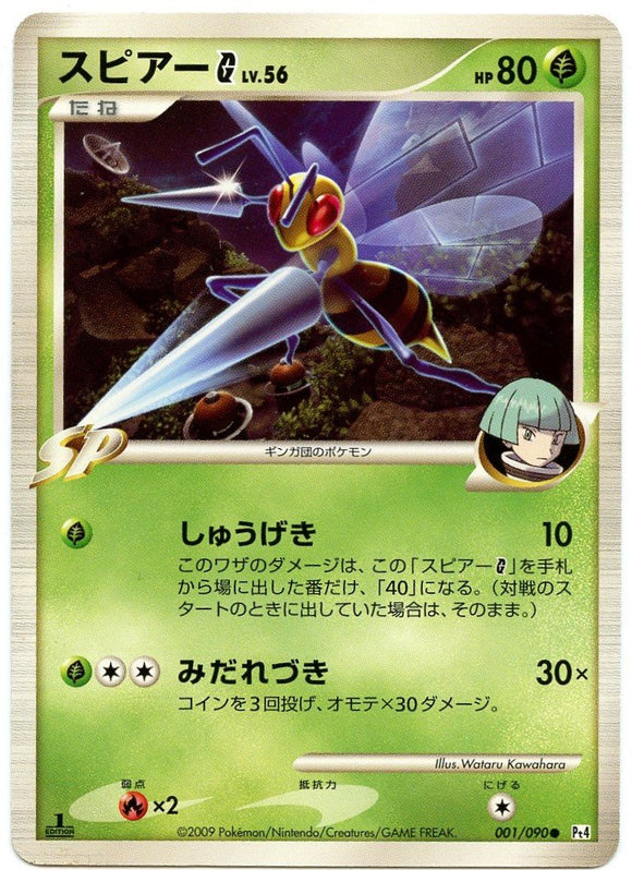 001 Beedrill G Pt4 Advent of Arceus Platinum Japanese 1st Edition Pokémon Card