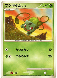 001 Bulbasaur Pt3 Beat of the Frontier Platinum Japanese Pokémon Card