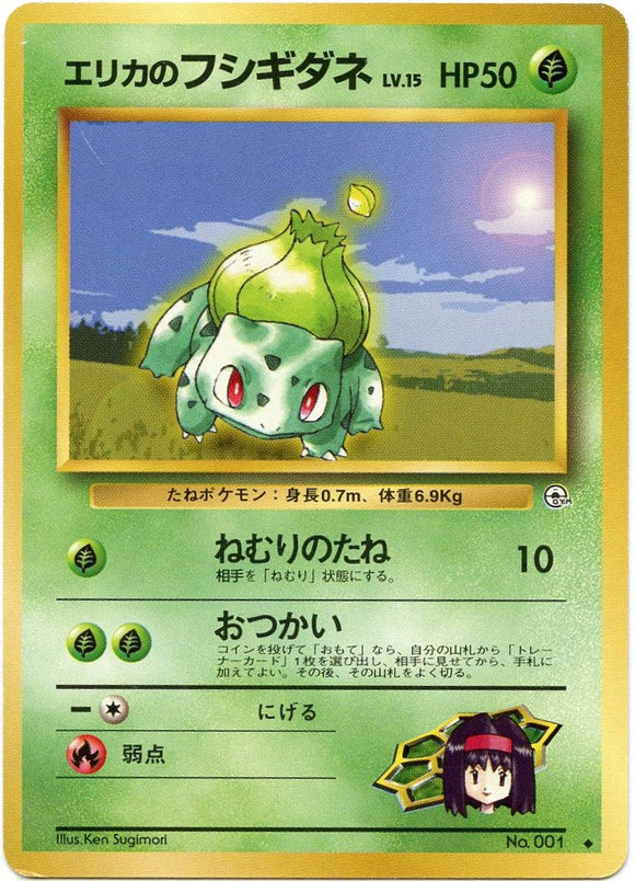 007 Erika's Bulbasaur Leader's Stadium Expansion Pack Japanese Pokémon card