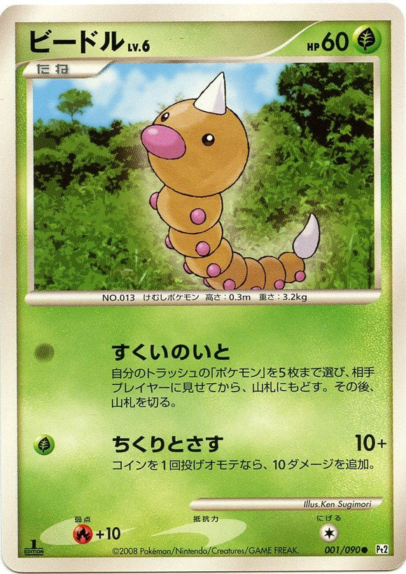 001 Weedle Pt2 1st Edition Bonds to the End of Time Platinum Japanese Pokémon Card