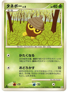 004 Seedot Pt2 1st Edition Bonds to the End of Time Platinum Japanese Pokémon Card