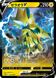 Pokémon Single Card: Sword & Shield V Battle Deck Zeraora Japanese 005 Zeraora V