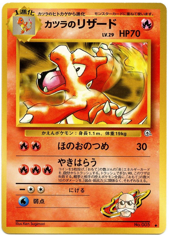 029 Blaine's Charmeleon Challenge From the Darkness Expansion Pack Japanese Pokémon card