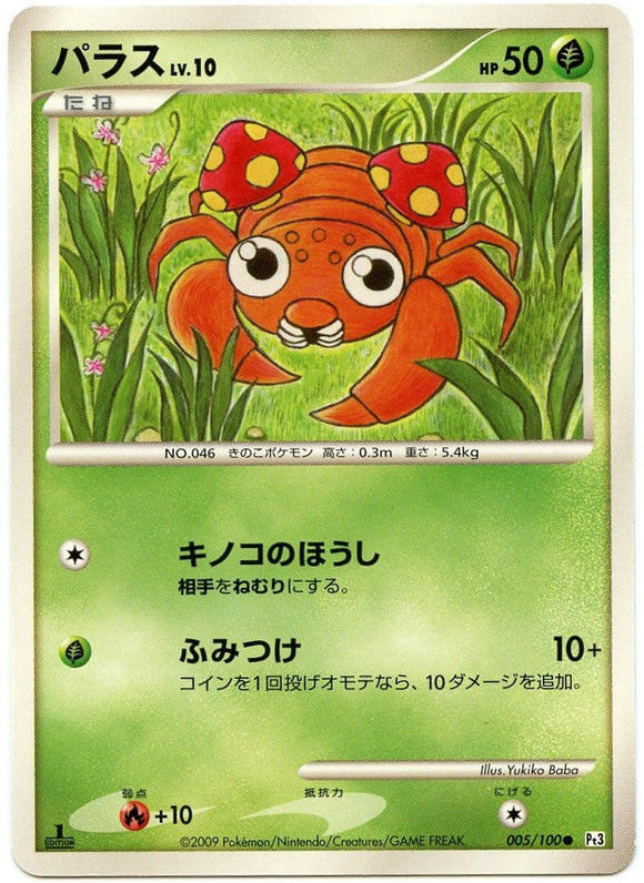 005 Paras 1st Edition Pt3 Beat of the Frontier Platinum Japanese Pokémon Card